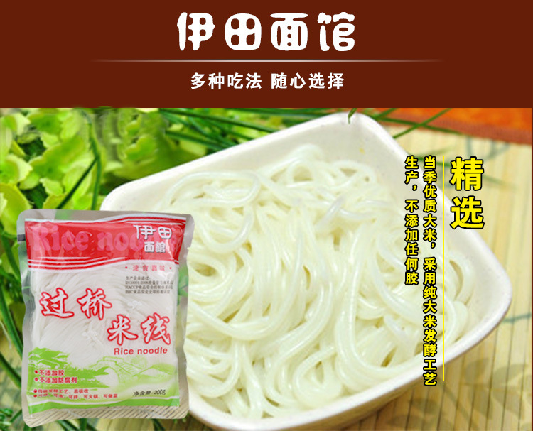 伊田过桥米线 伊田面馆 方便速食火锅配料 米线200克 健康美味