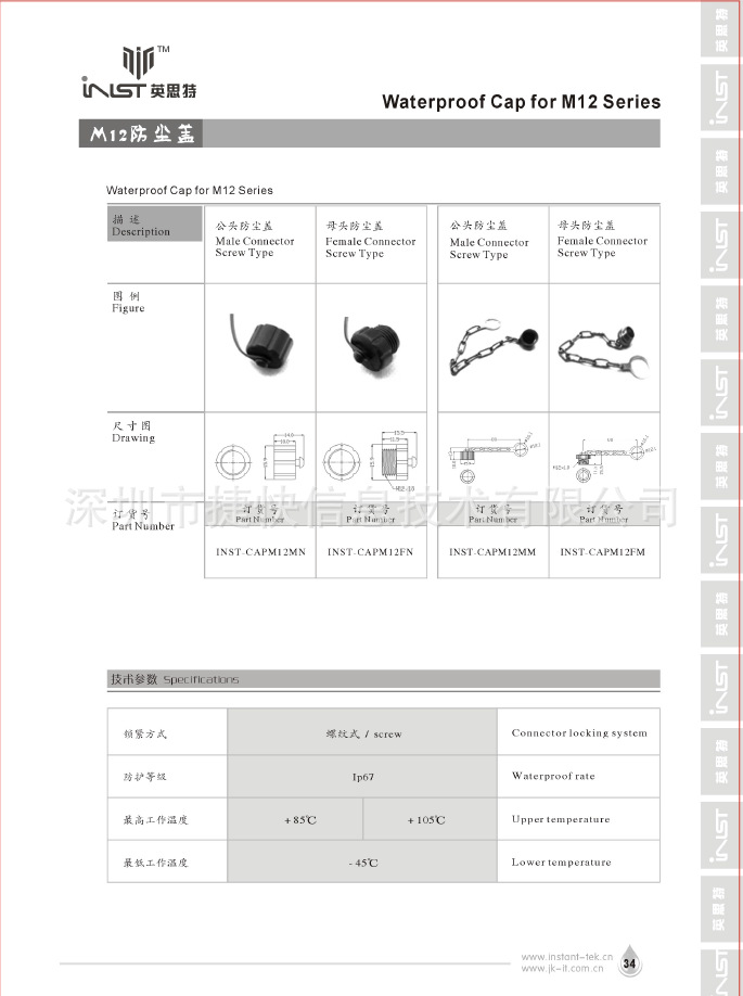 M12 防尘盖