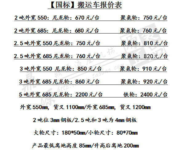 搬运车报价单