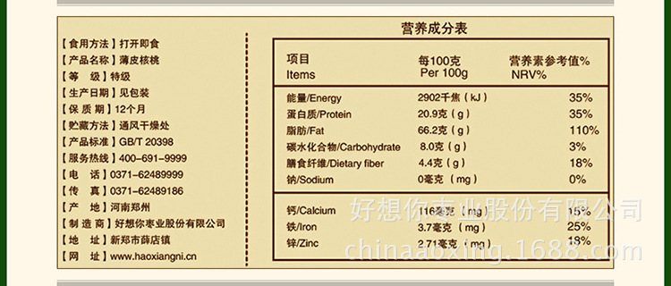 优化-500g核桃_17