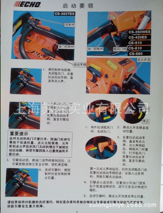共立油锯彩页