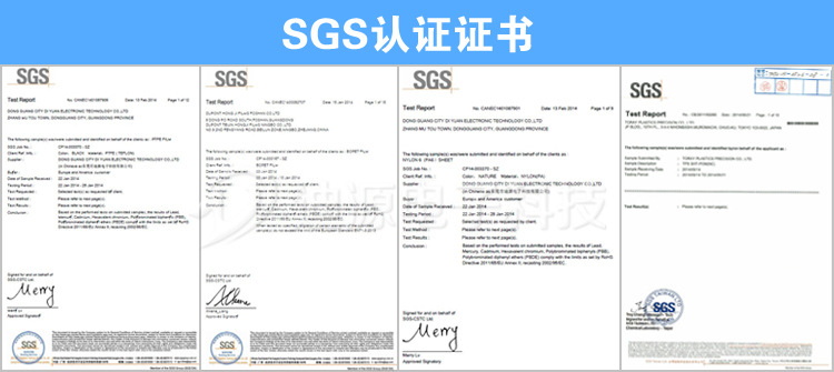 SGS證書