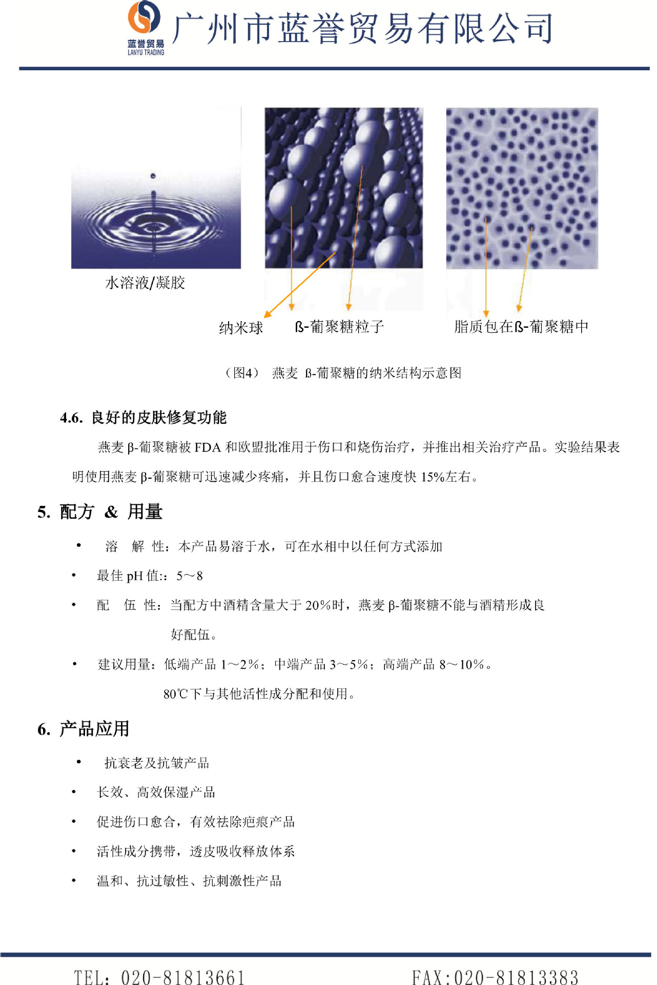 燕麦β-葡聚糖 保湿锁水抗皱 化妆品功效型天然添加剂原料