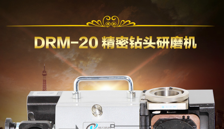 DRM-20精密钻头研磨机_01