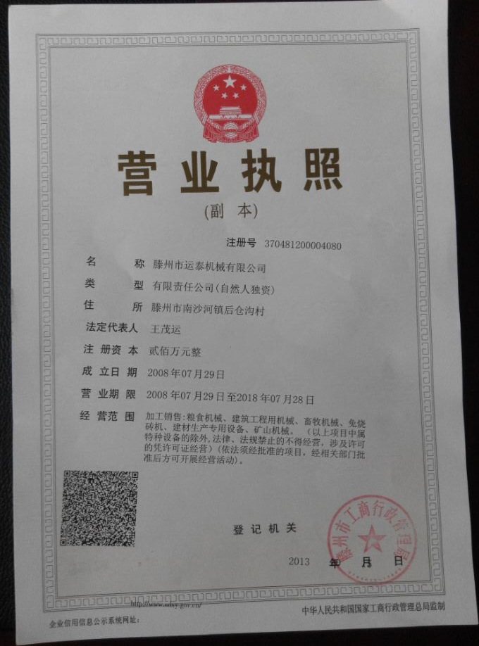 营业执照