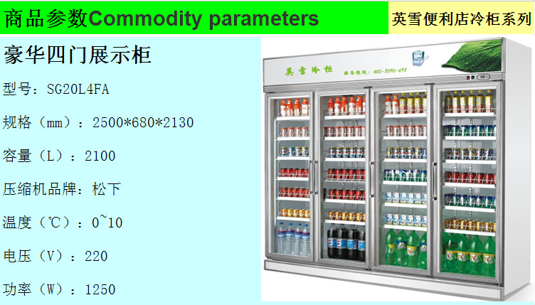 便利店饮料冰柜-豪华四门展示柜