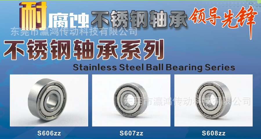 不锈钢轴承系列