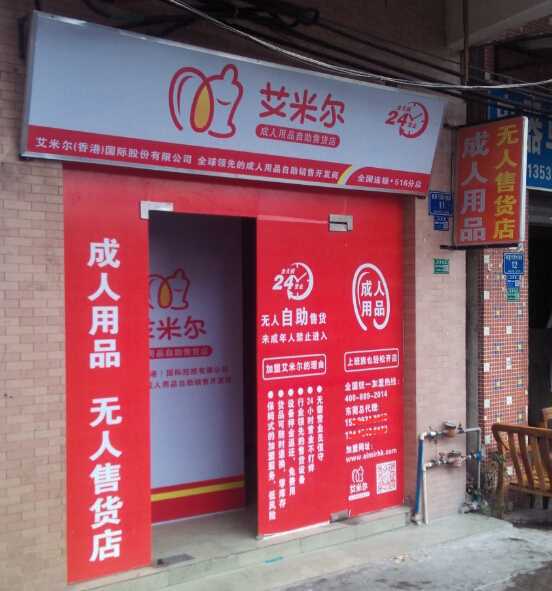 24小时无人售货店加盟价格