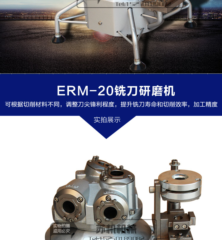 ERM-20铣刀研磨机_04