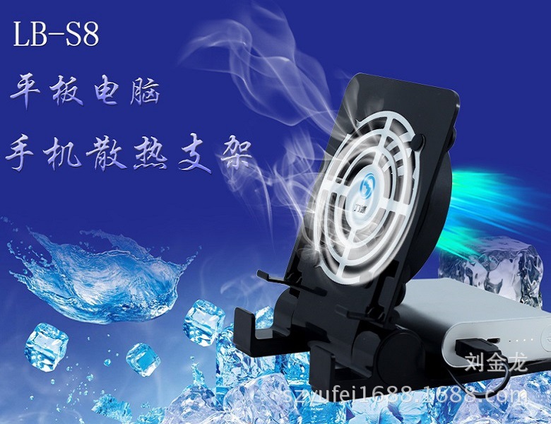 手机平板散热支架