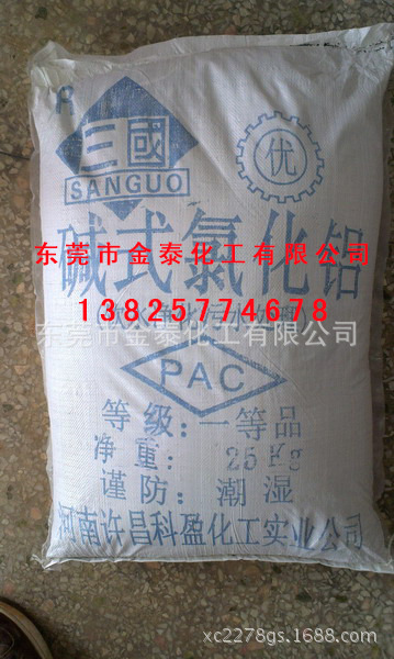 碱式氯化铝-三国-河南