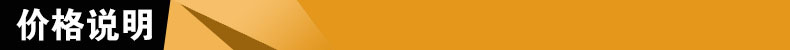 价格说明