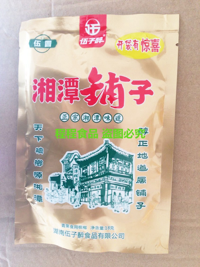 湘潭铺子5元装 480小包一件 正品 有票无奖 湖南特产 男人的零食