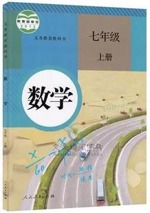 现货2015初一7七年级上册数学书人教版教材教科书课本 数学教材