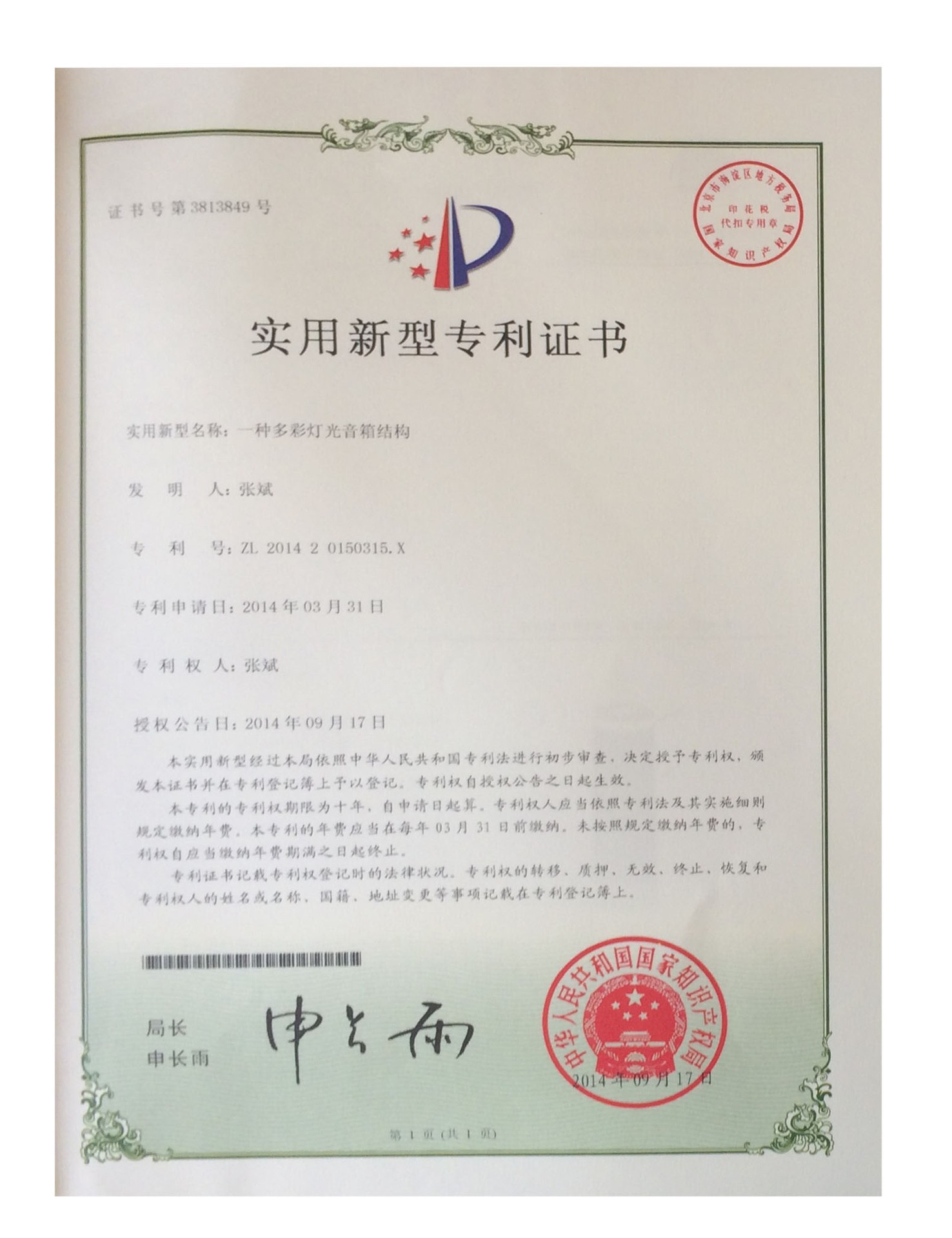 实用新型专利证书