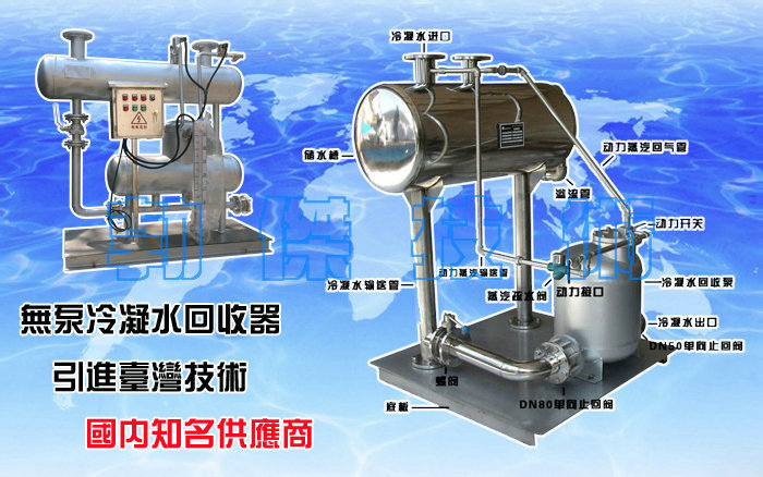 冷凝水回收器_副本1