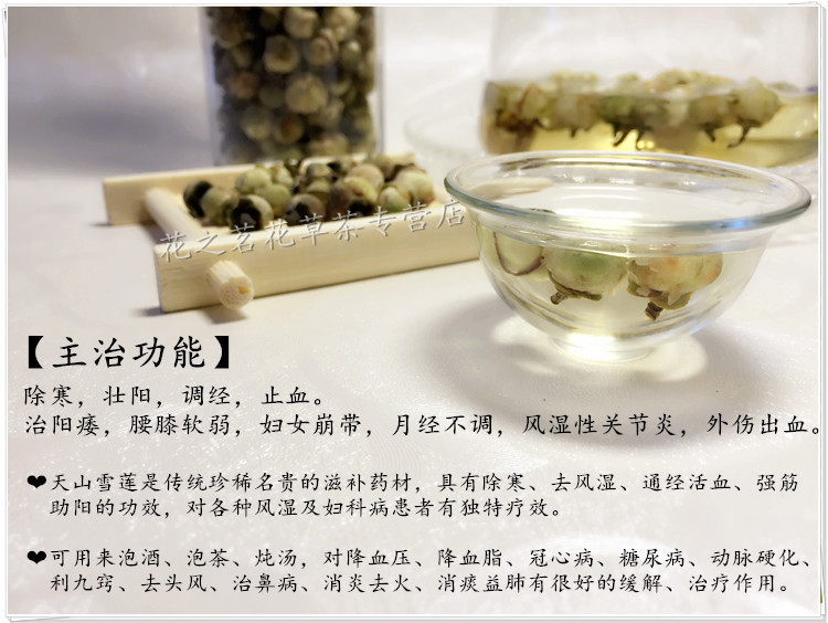 雪莲花茶 清火去毒 花茶 玻璃瓶装罐装散装 冬季茶叶雪莲花