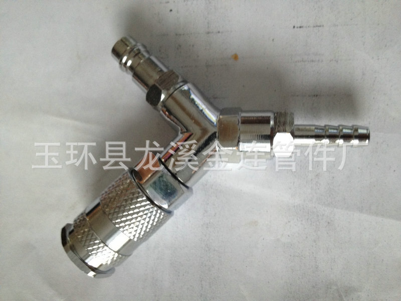 公母三通快速接头