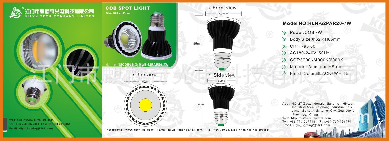 KLN-62PAR20-7W(宣传页）