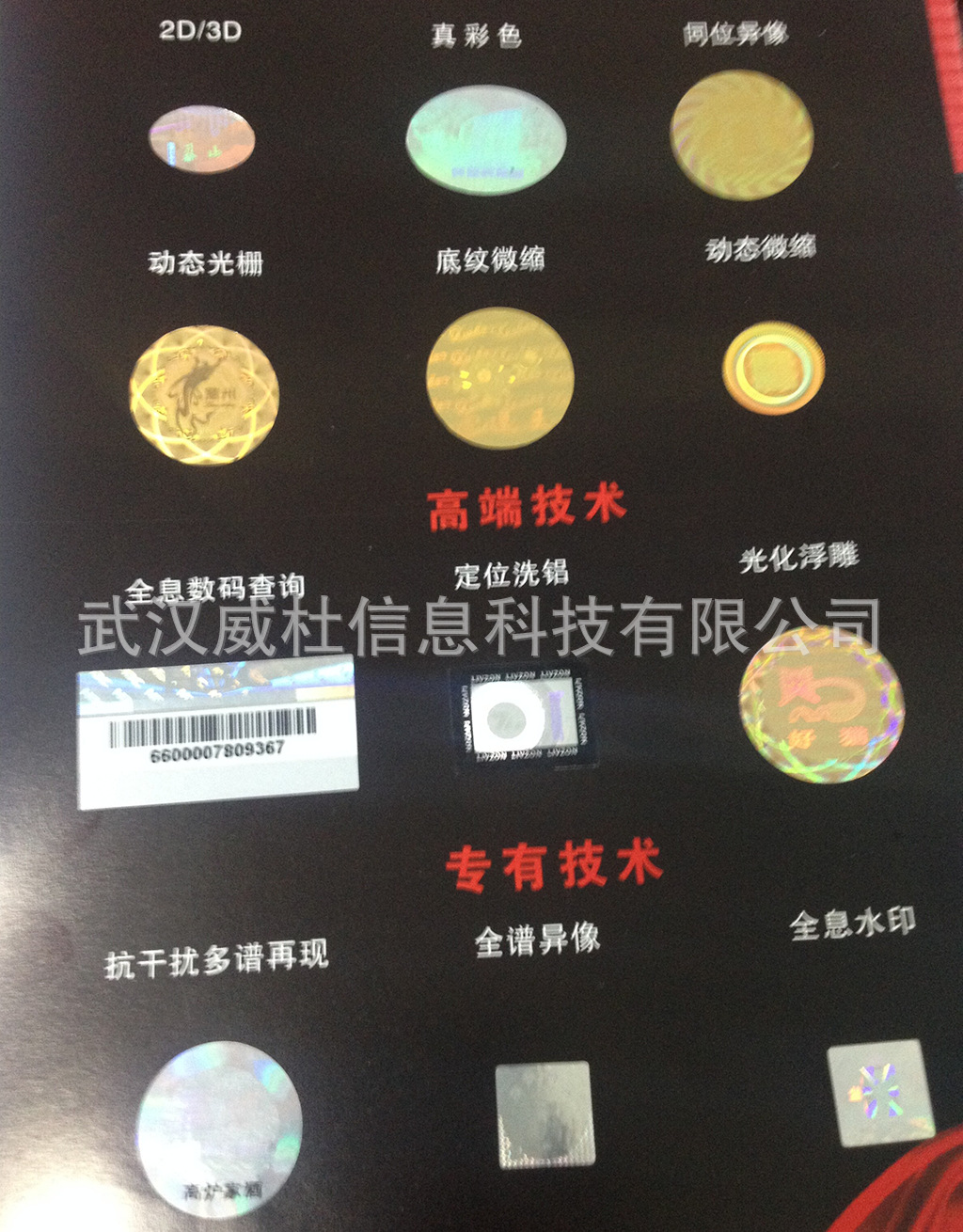 激光全息技术展示