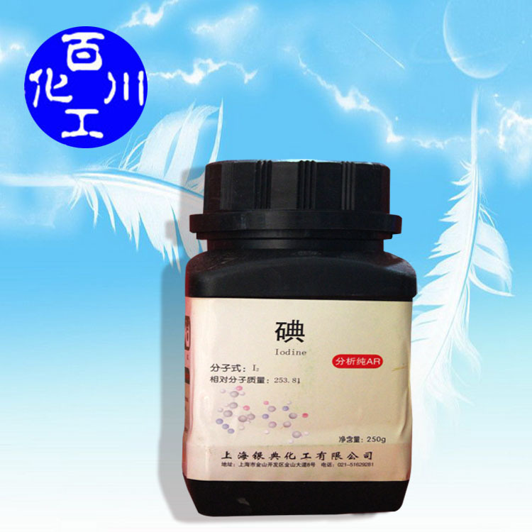 批发碘片碘粒 碘单质 分析纯 ar 250g/瓶 7553-56-2(实验研究用
