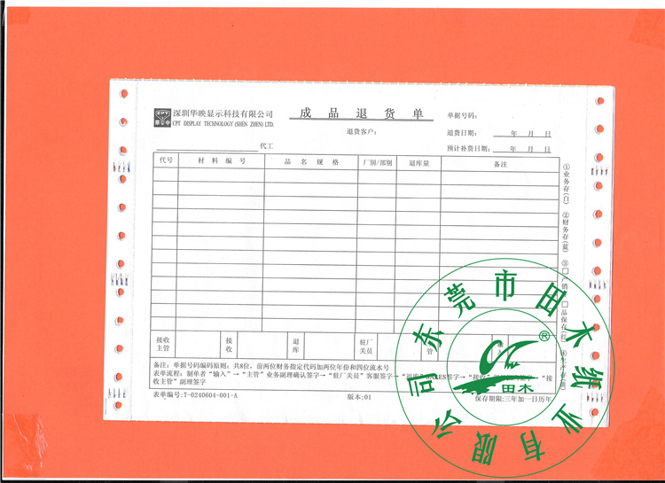 出库入库发货单25