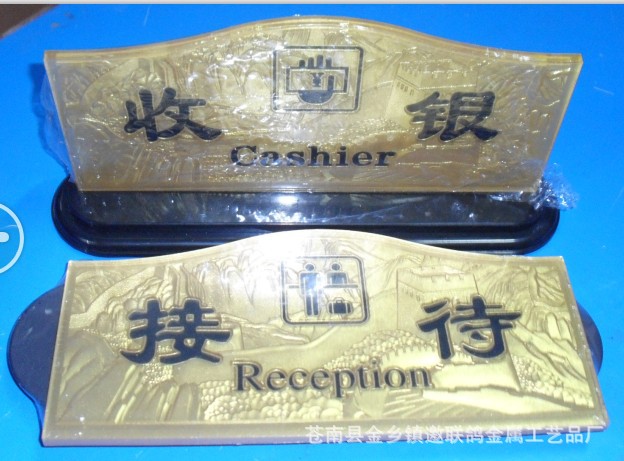 接待