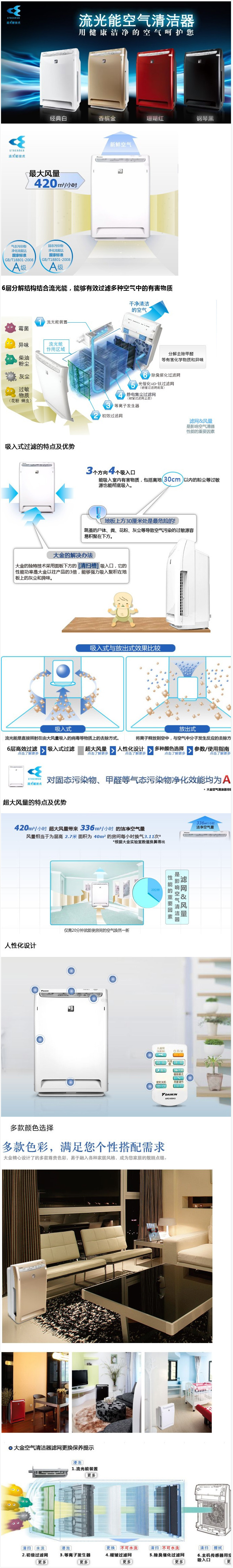 大金流光能空气清洁器