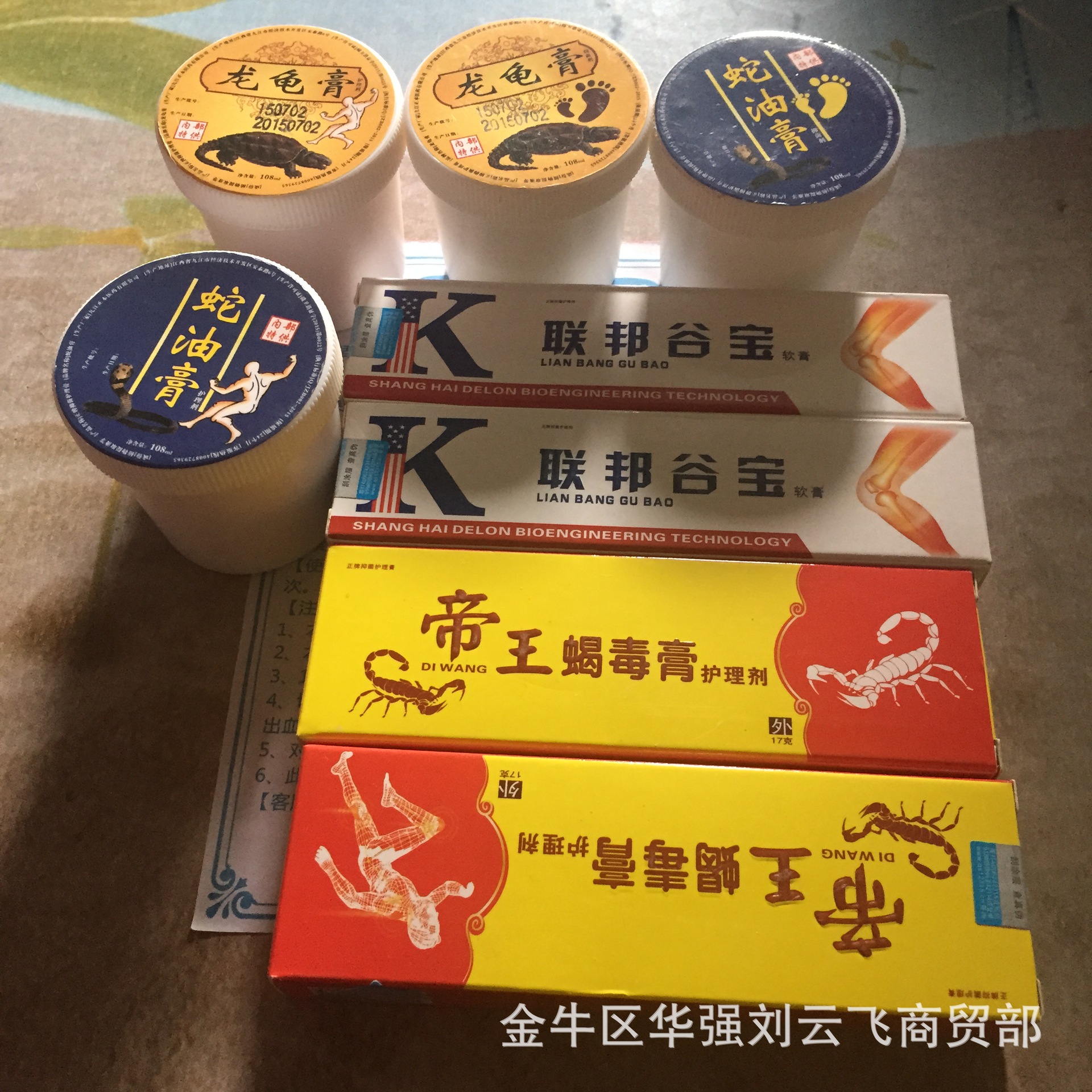 帝王蝎毒膏 液体膏药 脚气药 风湿骨病克星 脚气喷剂 新产品