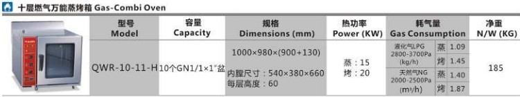QWR-10-11-H ten layer gas universal steam oven 0005