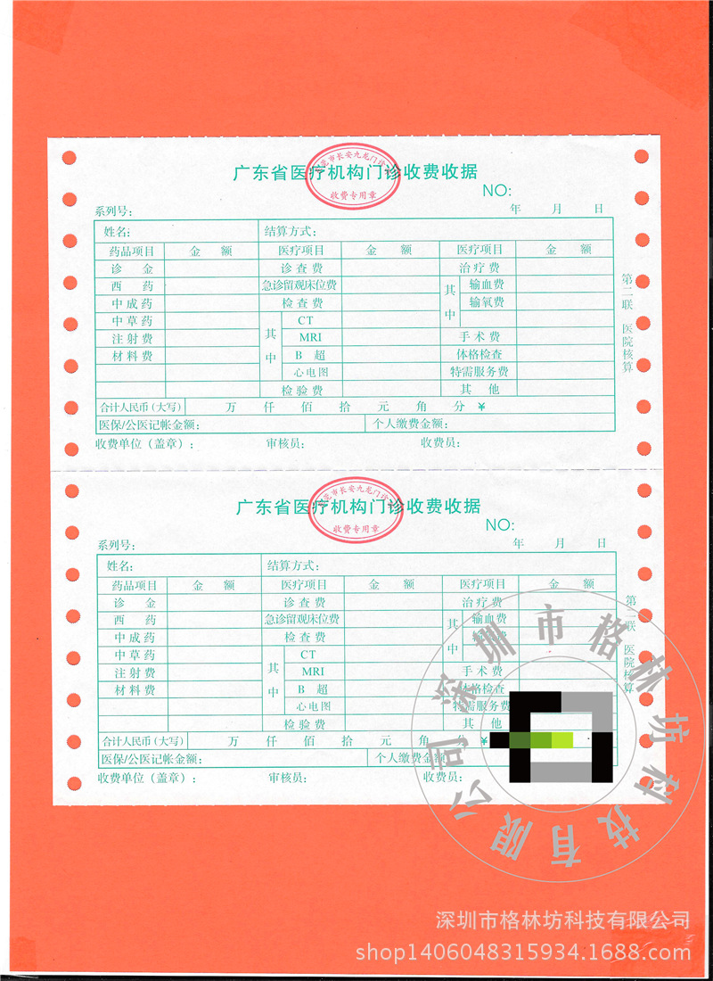 医疗收费收据16