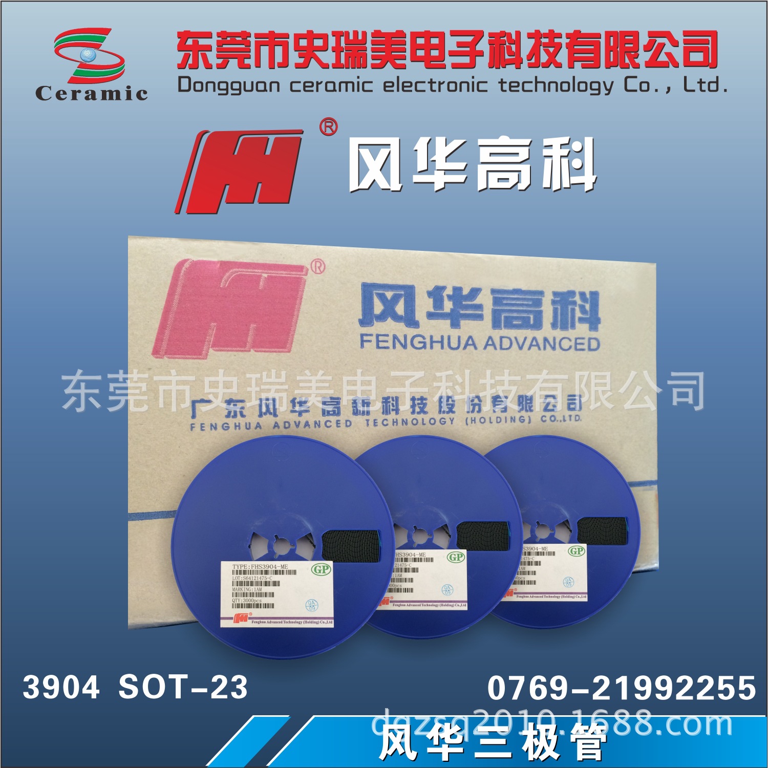 风华三极管3904  SOT-23.3