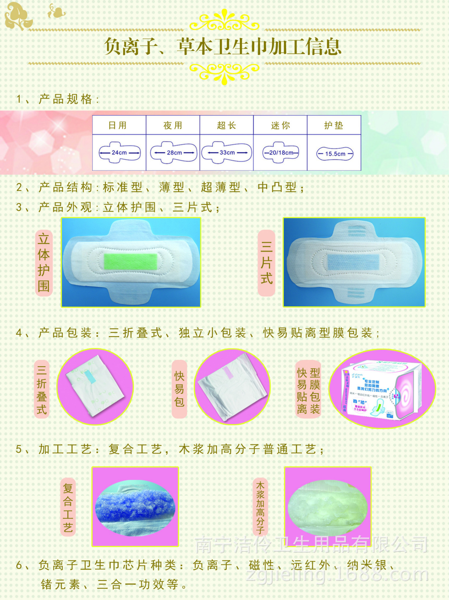 负离子卫生巾棉柔亲肤面料 超薄干爽oem贴牌加工 厂家