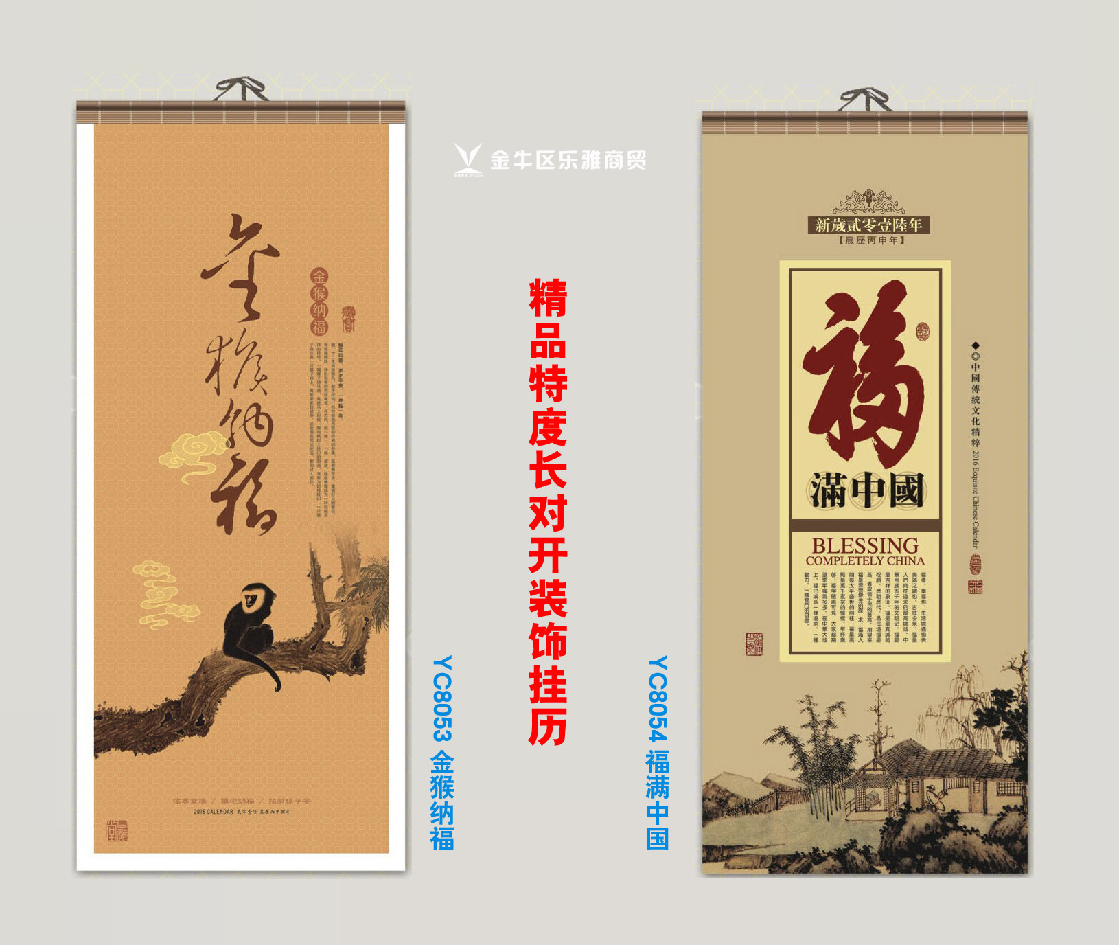 8053-8054**特度长对开装饰挂历