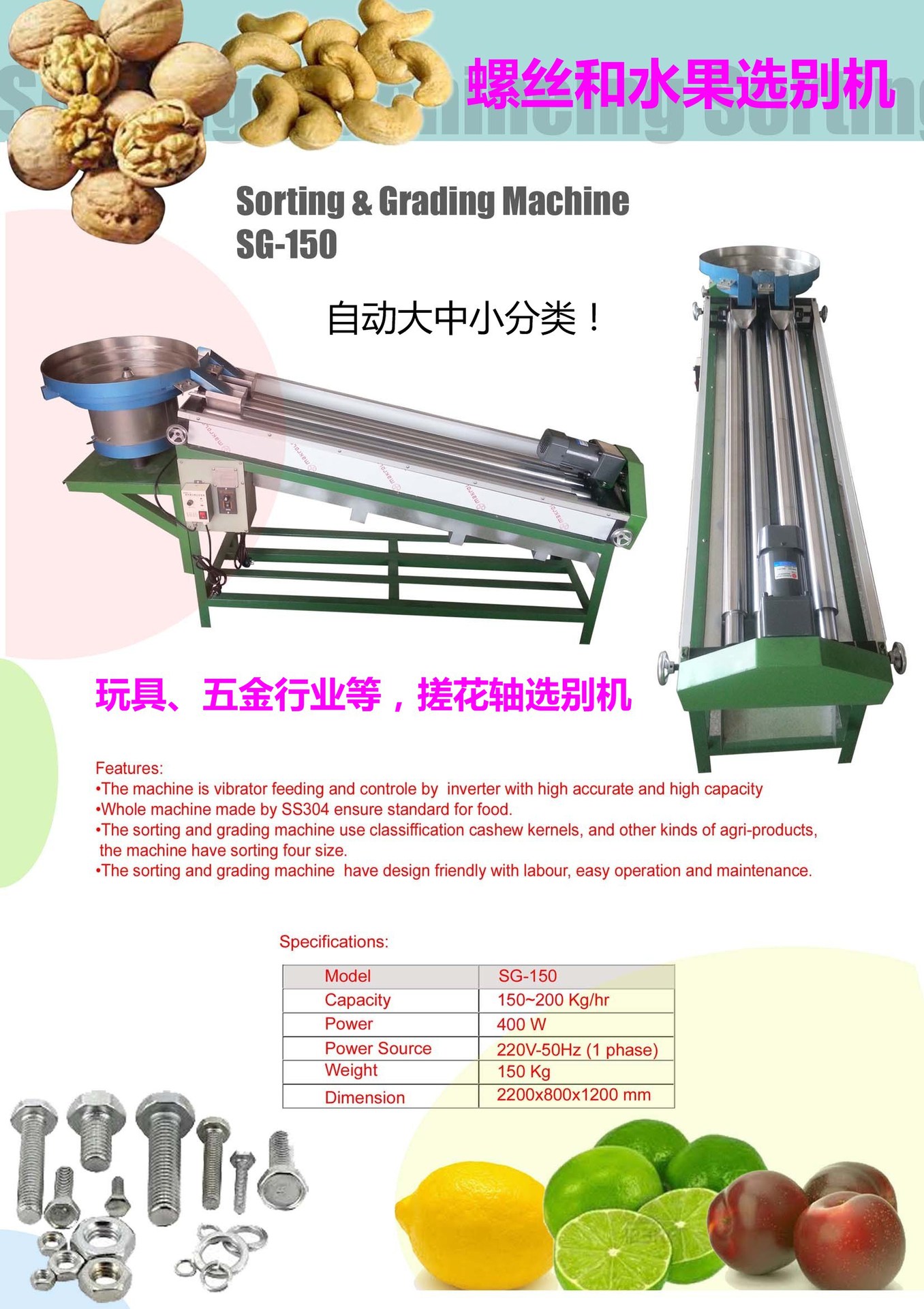 螺丝和水果选别机