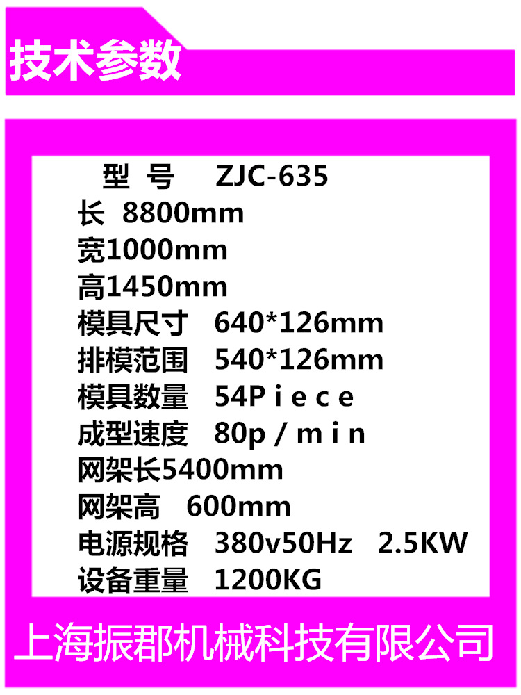 成型机参数