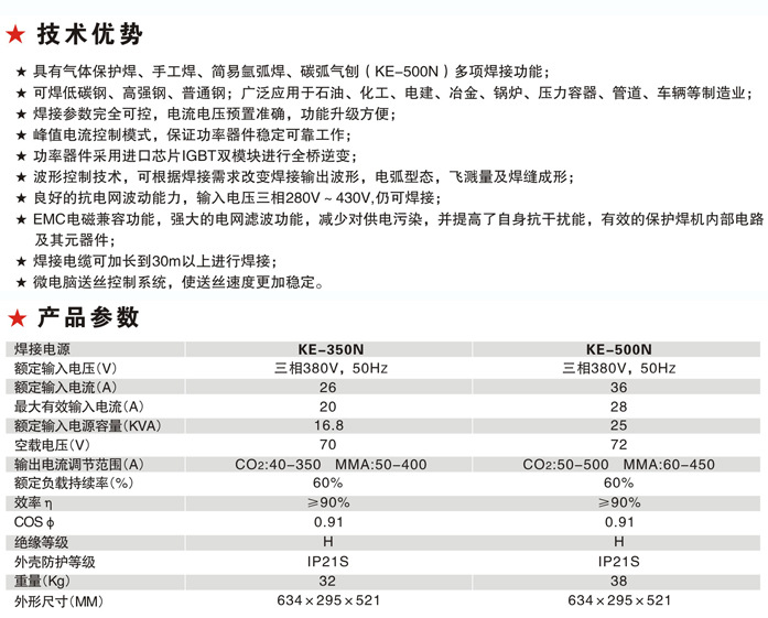 凯尔达 型号: ke-350n 工作形式: 逆变焊 焊接方式: 拉弧式 电流