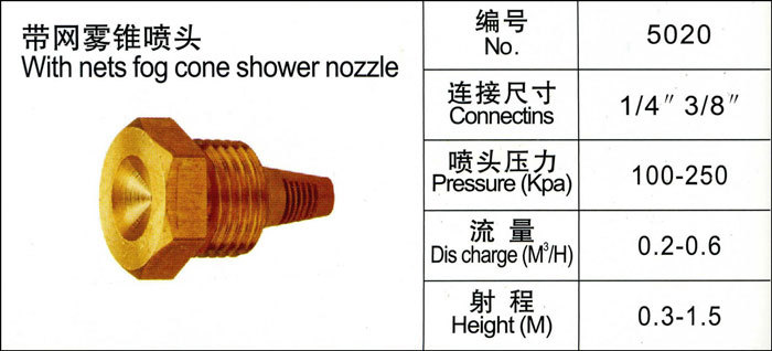 带网雾锥喷头