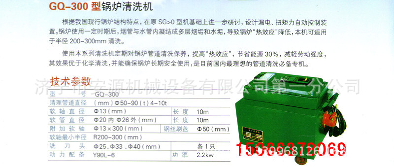 300型锅炉清洗机_副本