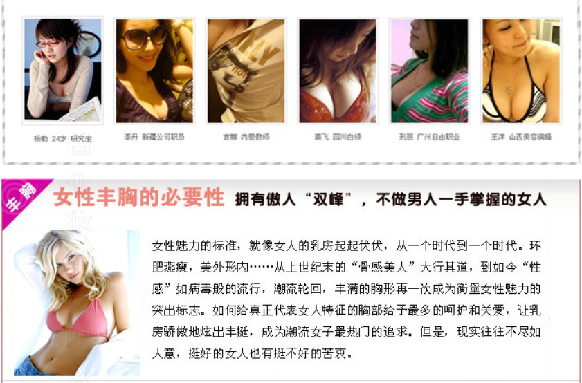 减肥、瘦身 精油 丰胸精油