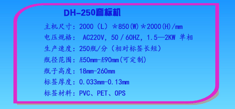 250套标机技术参数