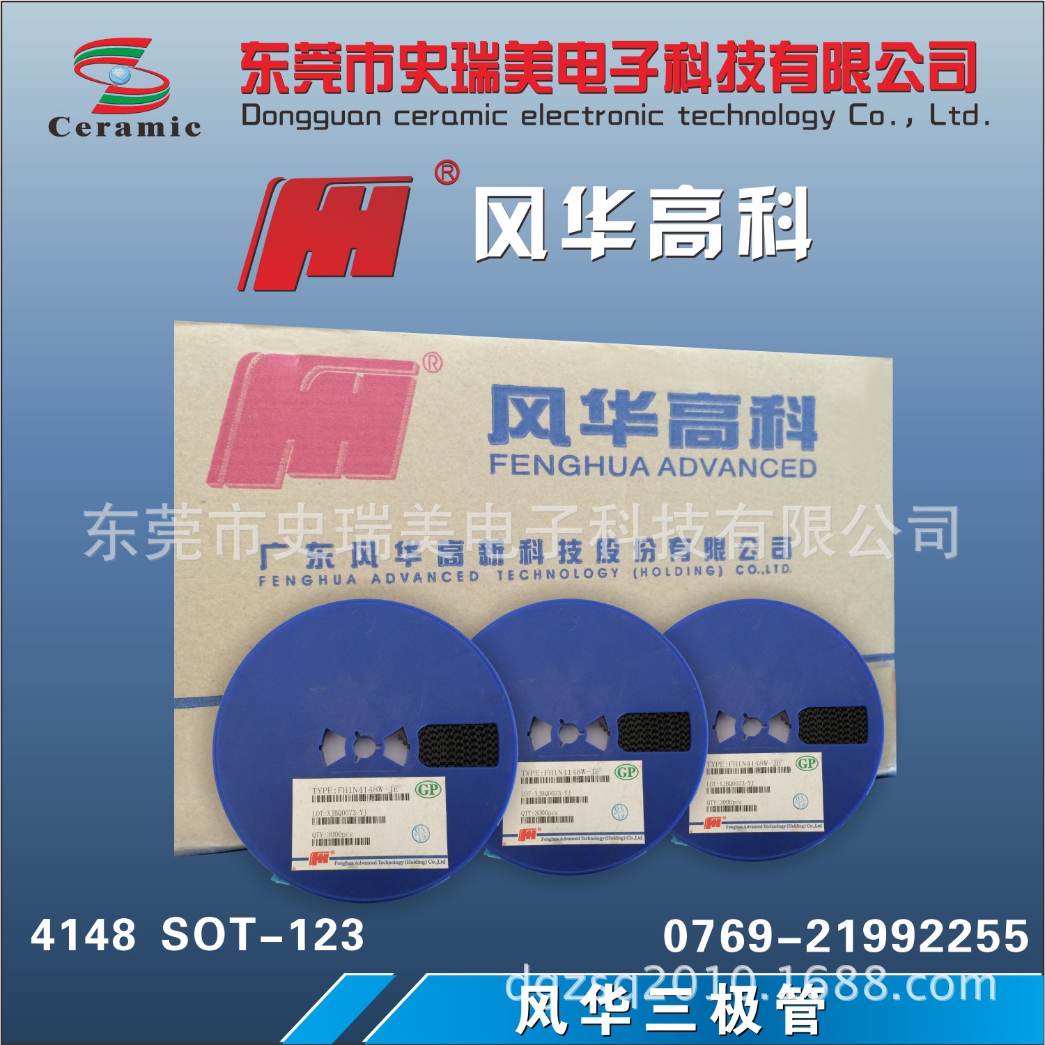 风华三极管4148  SOT-123.3