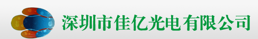 佳亿光电LOGO