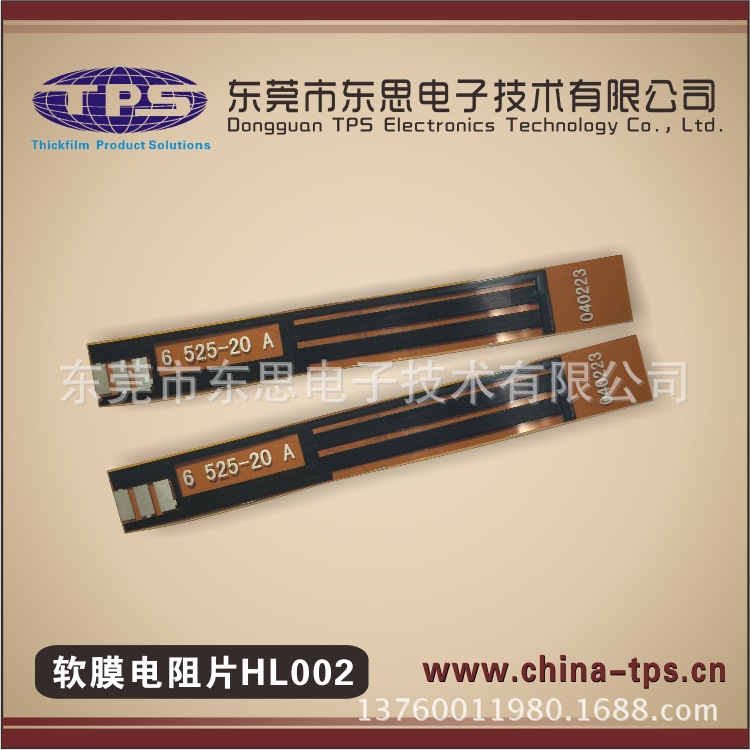軟膜電阻片HL002.1