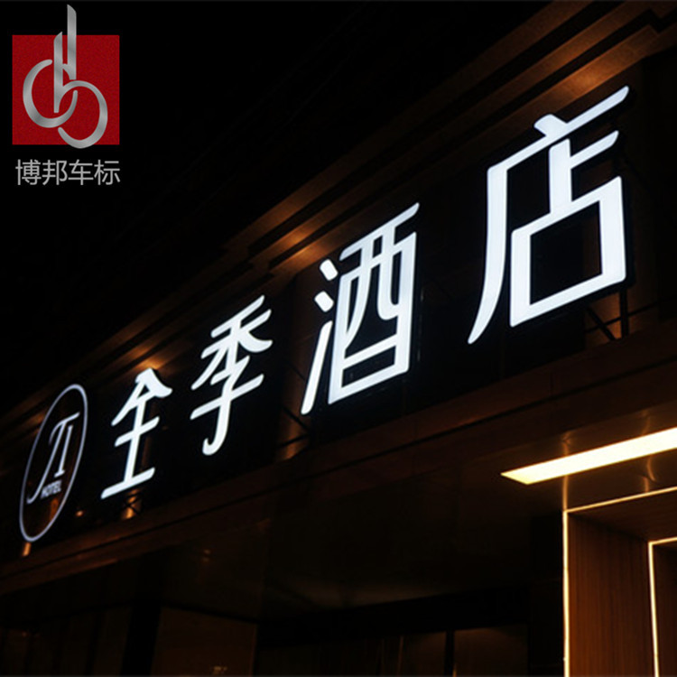 定制连锁酒店吸塑门头字 广告字 全季酒店发光招牌字 专业制作