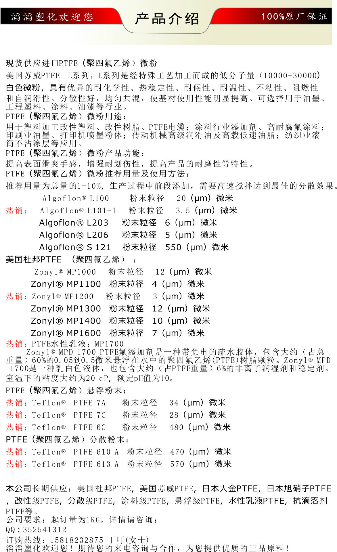 PTFE-产品介绍