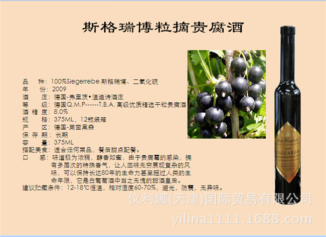 供应原装进口顶级贵腐霉葡萄酒 德国斯格瑞博粒摘贵腐葡萄酒图片_5