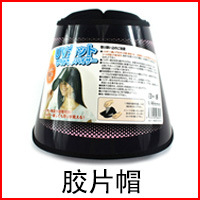 胶片帽