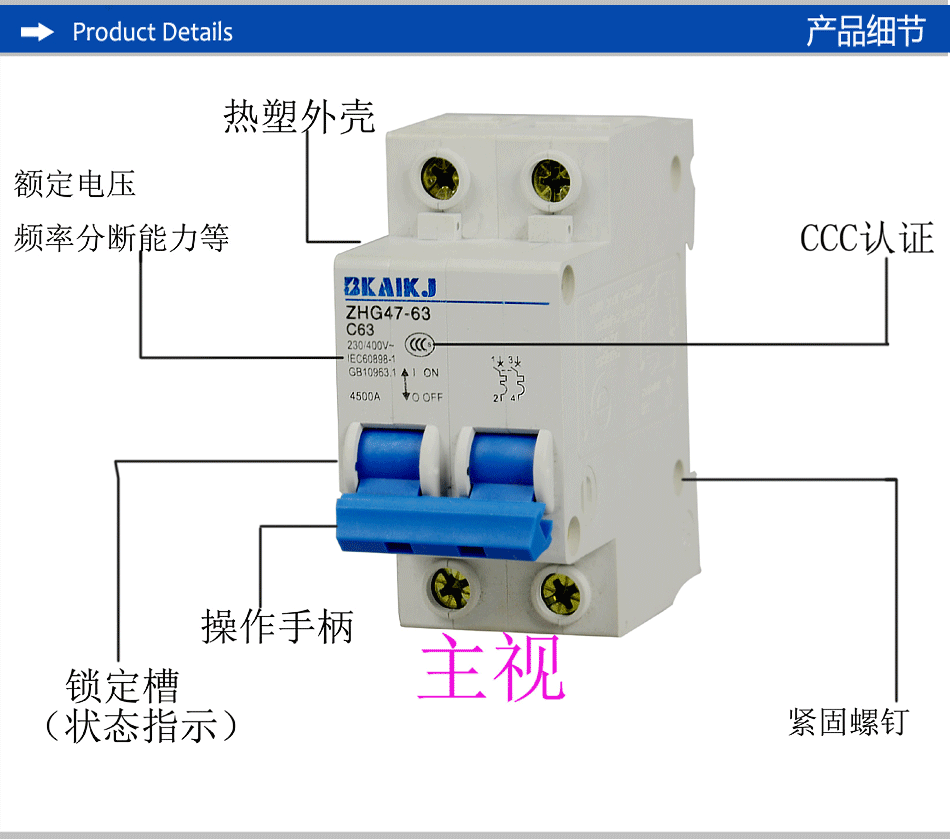 产品系列 高分断小型断路器 极数 2p 壳架电流 63(a)  脱扣器额定电流