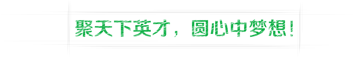 精英联盟